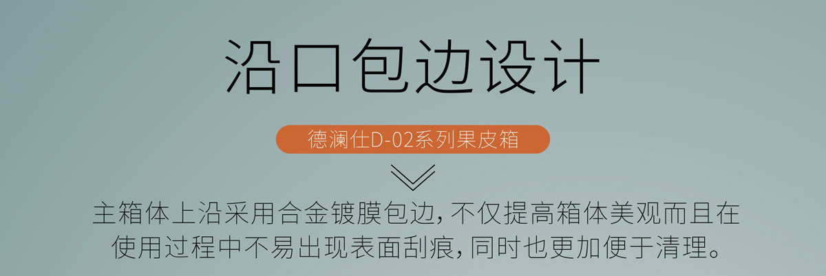 金屬垃圾桶包邊設計16.jpg