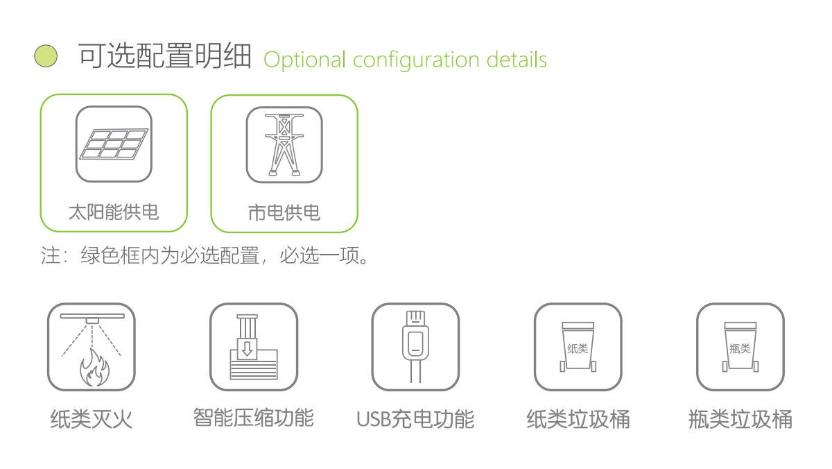 太陽能垃圾箱產品配置